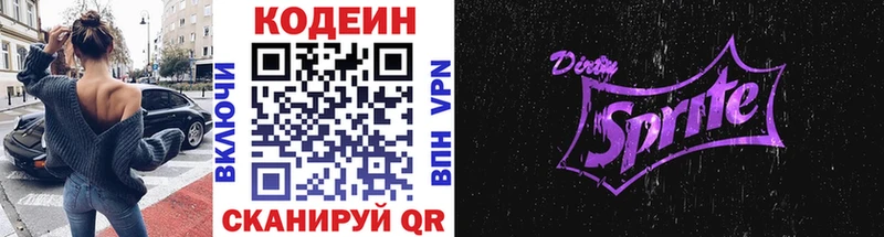 Кодеиновый сироп Lean напиток Lean (лин)  закладки  Павловская 
