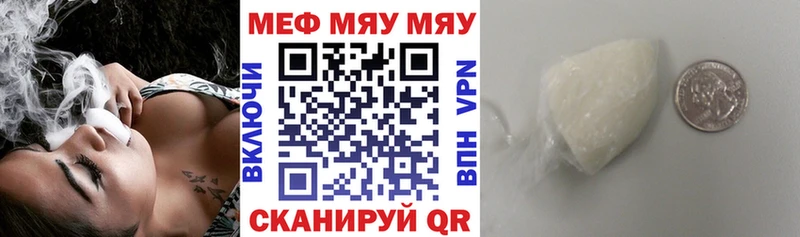 Меф мяу мяу мука Павловская